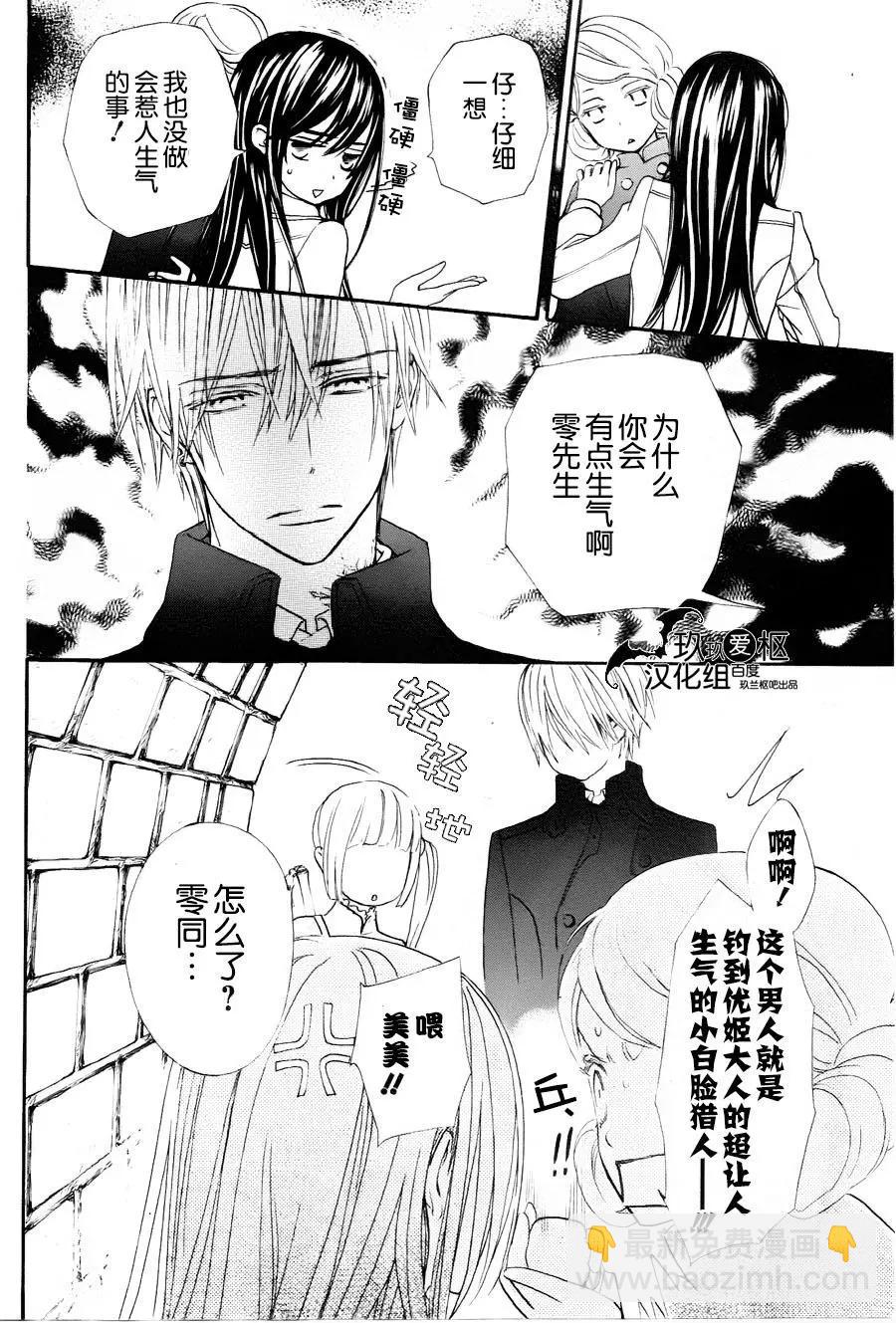 《吸血鬼骑士memories》新14回 第14页