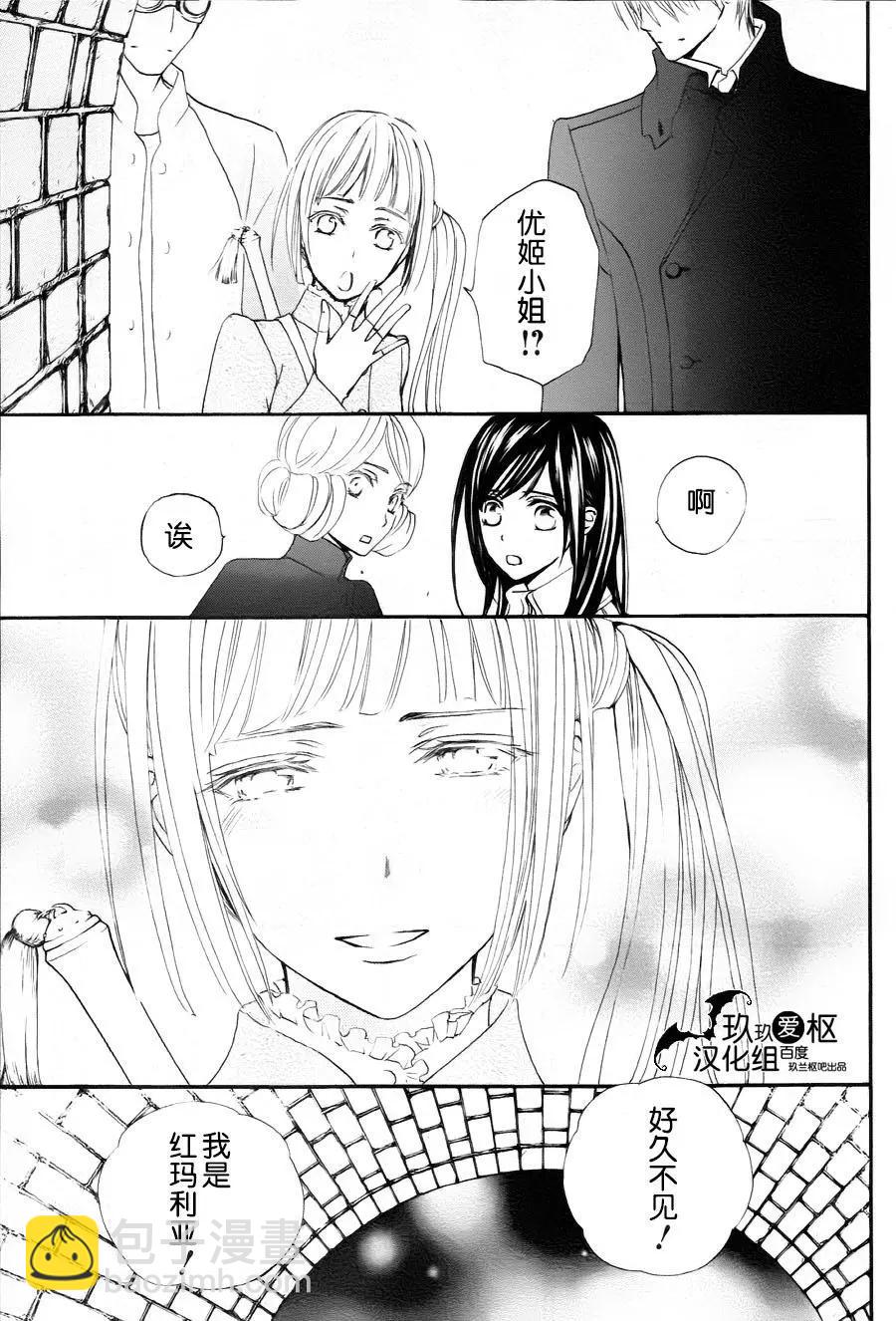 《吸血鬼骑士memories》新14回 第15页