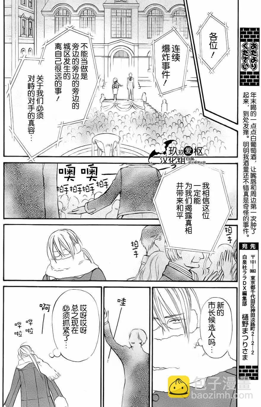 《吸血鬼骑士memories》新14回 第16页