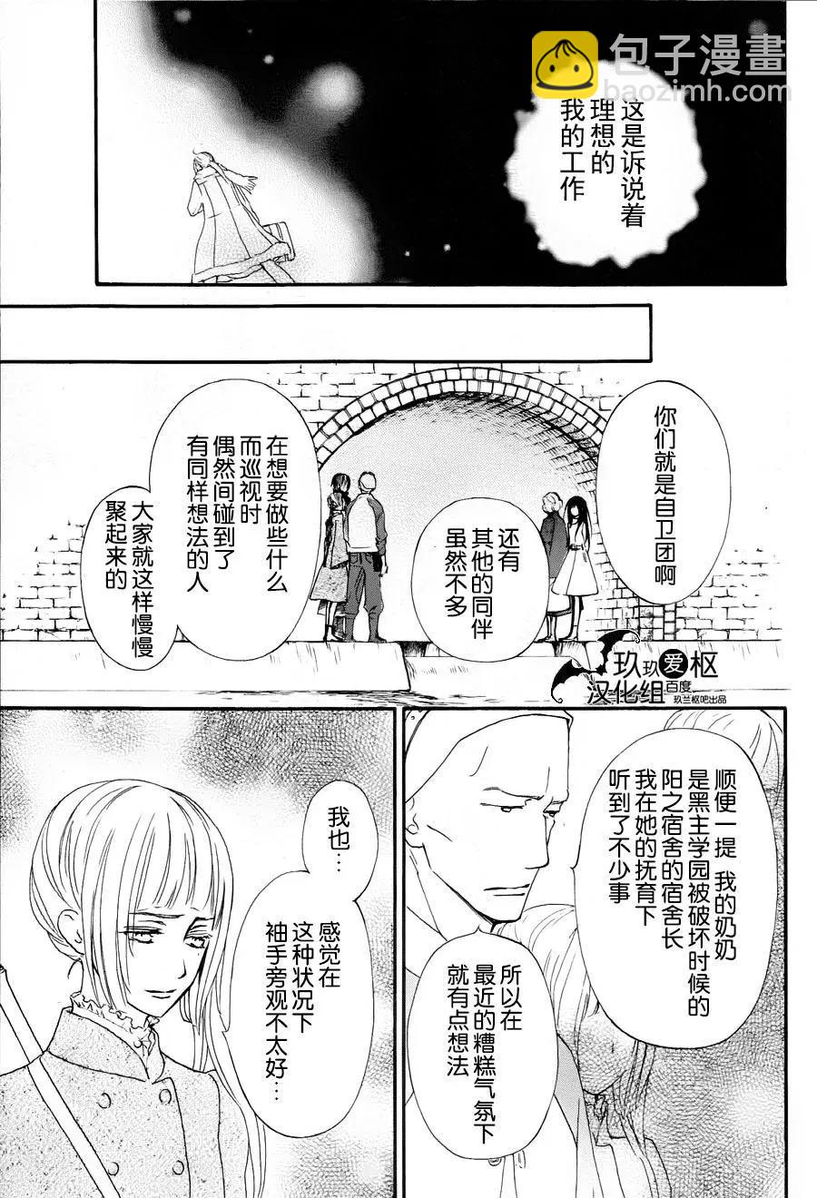《吸血鬼骑士memories》新14回 第17页