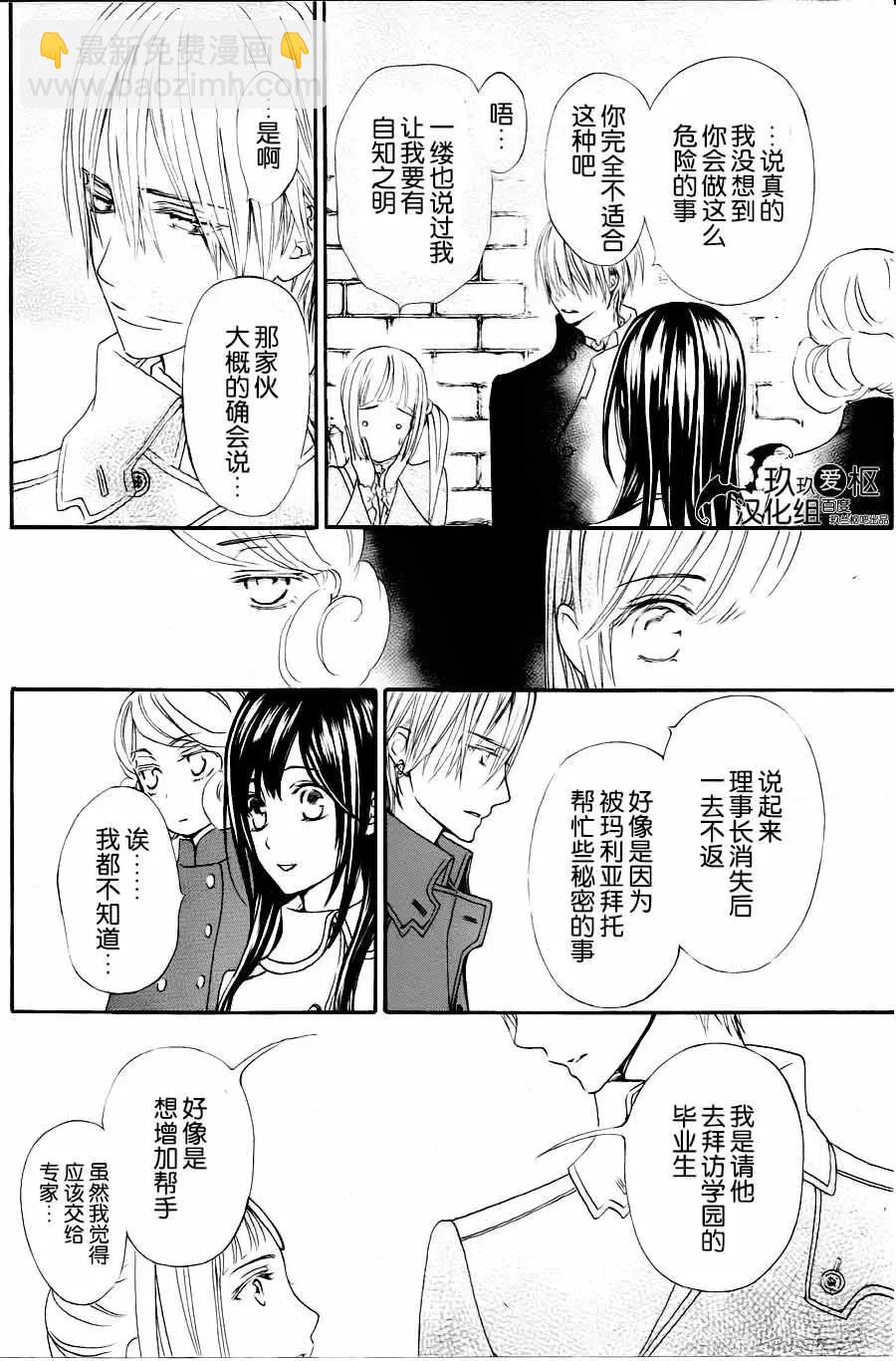 《吸血鬼骑士memories》新14回 第18页
