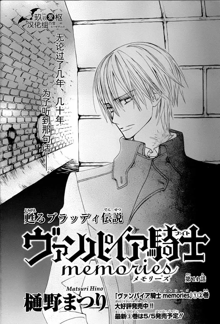 《吸血鬼骑士memories》新14回 第1页