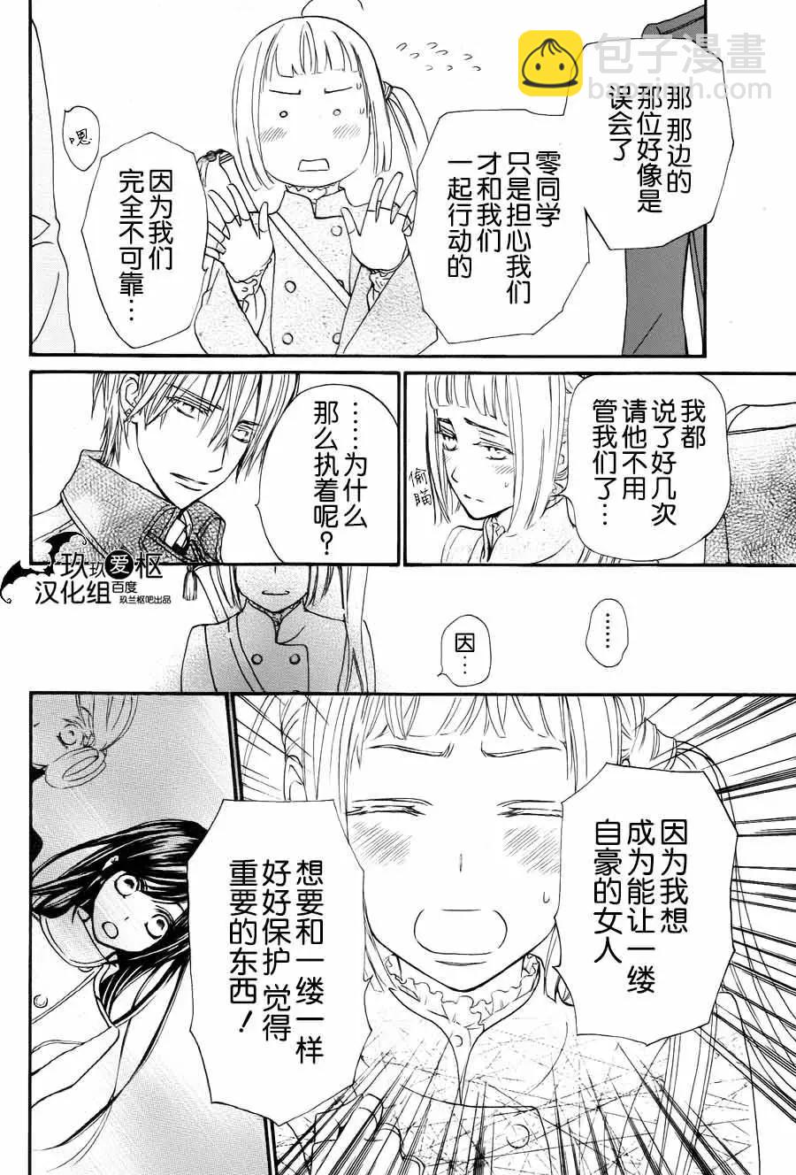 《吸血鬼骑士memories》新14回 第20页