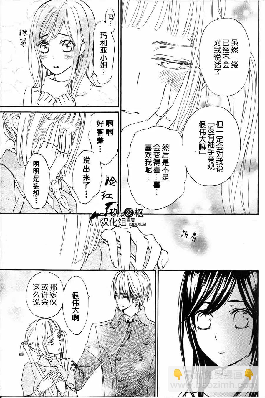 《吸血鬼骑士memories》新14回 第21页