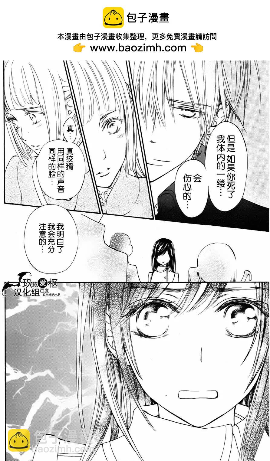 《吸血鬼骑士memories》新14回 第22页
