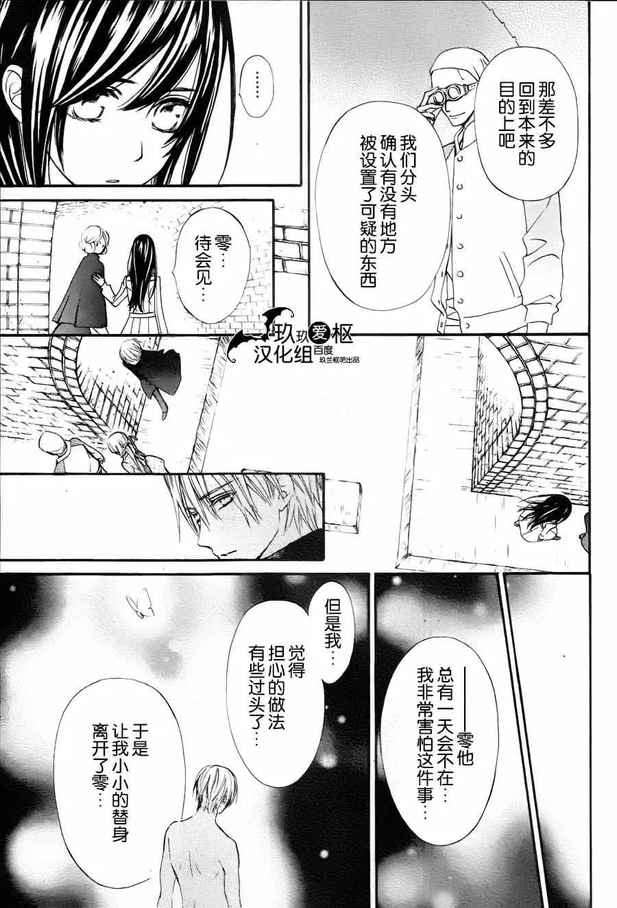《吸血鬼骑士memories》新14回 第23页