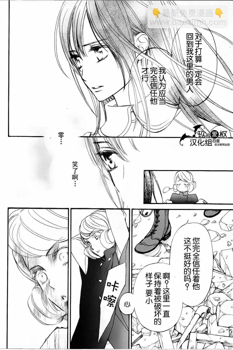 《吸血鬼骑士memories》新14回 第24页