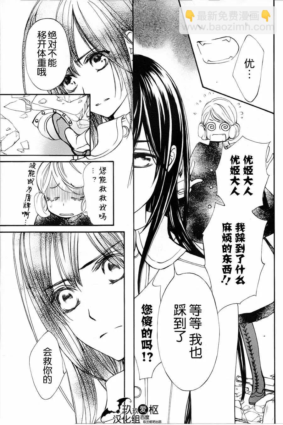《吸血鬼骑士memories》新14回 第25页