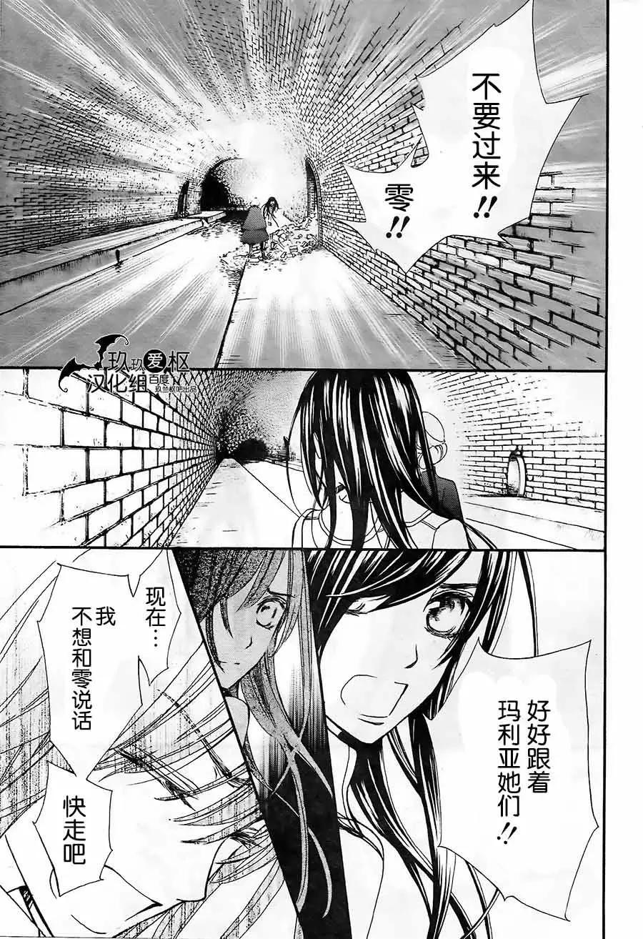 《吸血鬼骑士memories》新14回 第27页