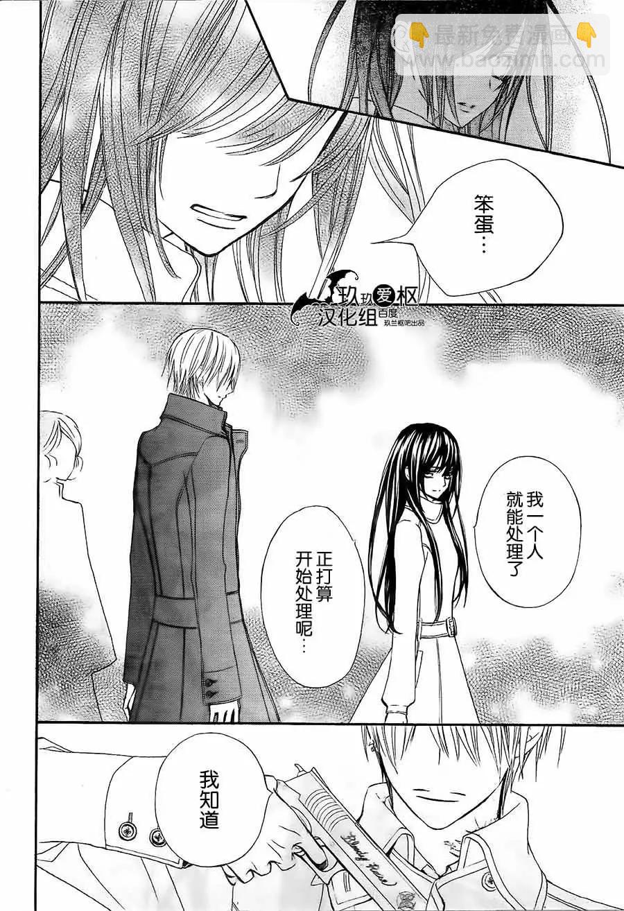 《吸血鬼骑士memories》新14回 第28页