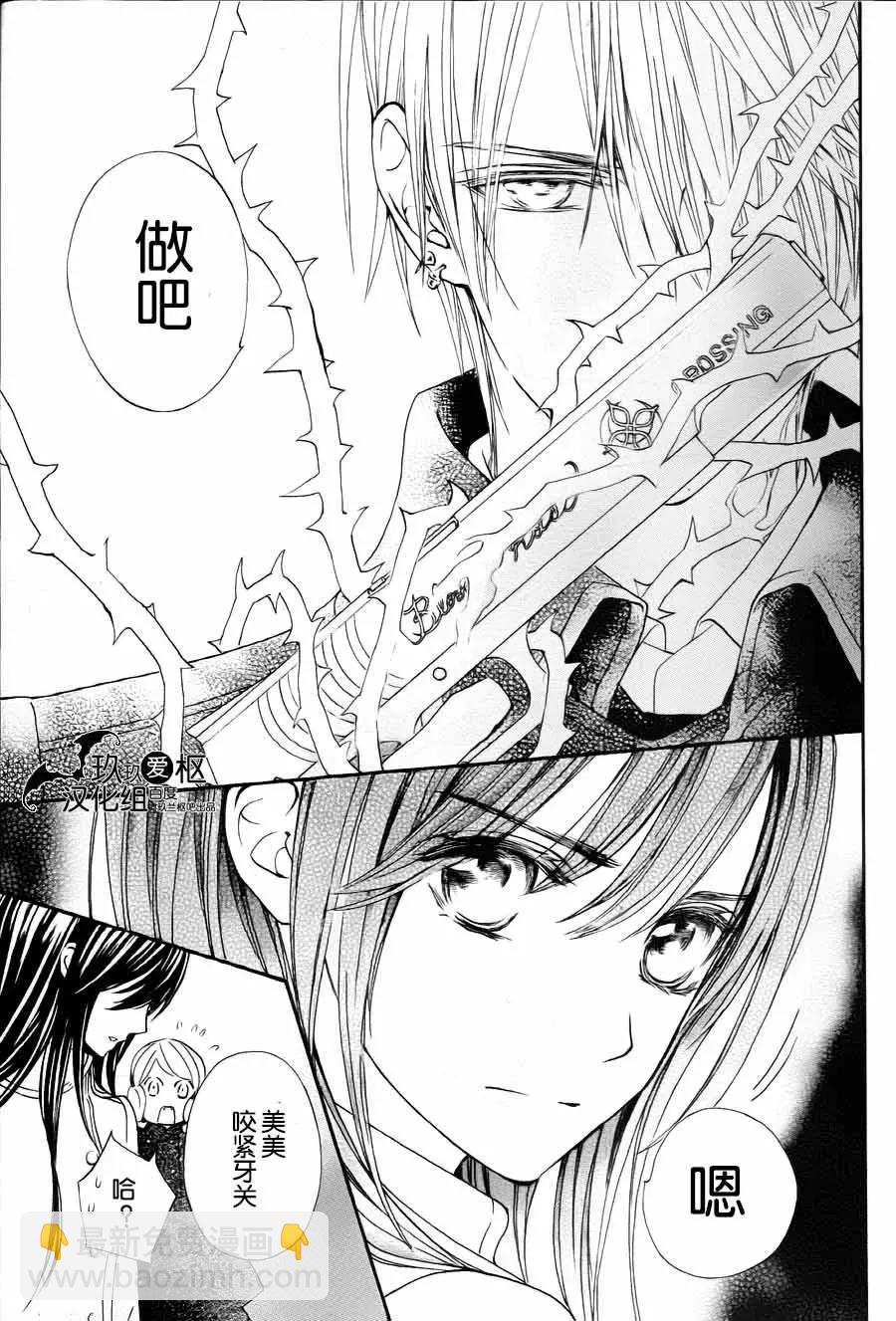 《吸血鬼骑士memories》新14回 第29页