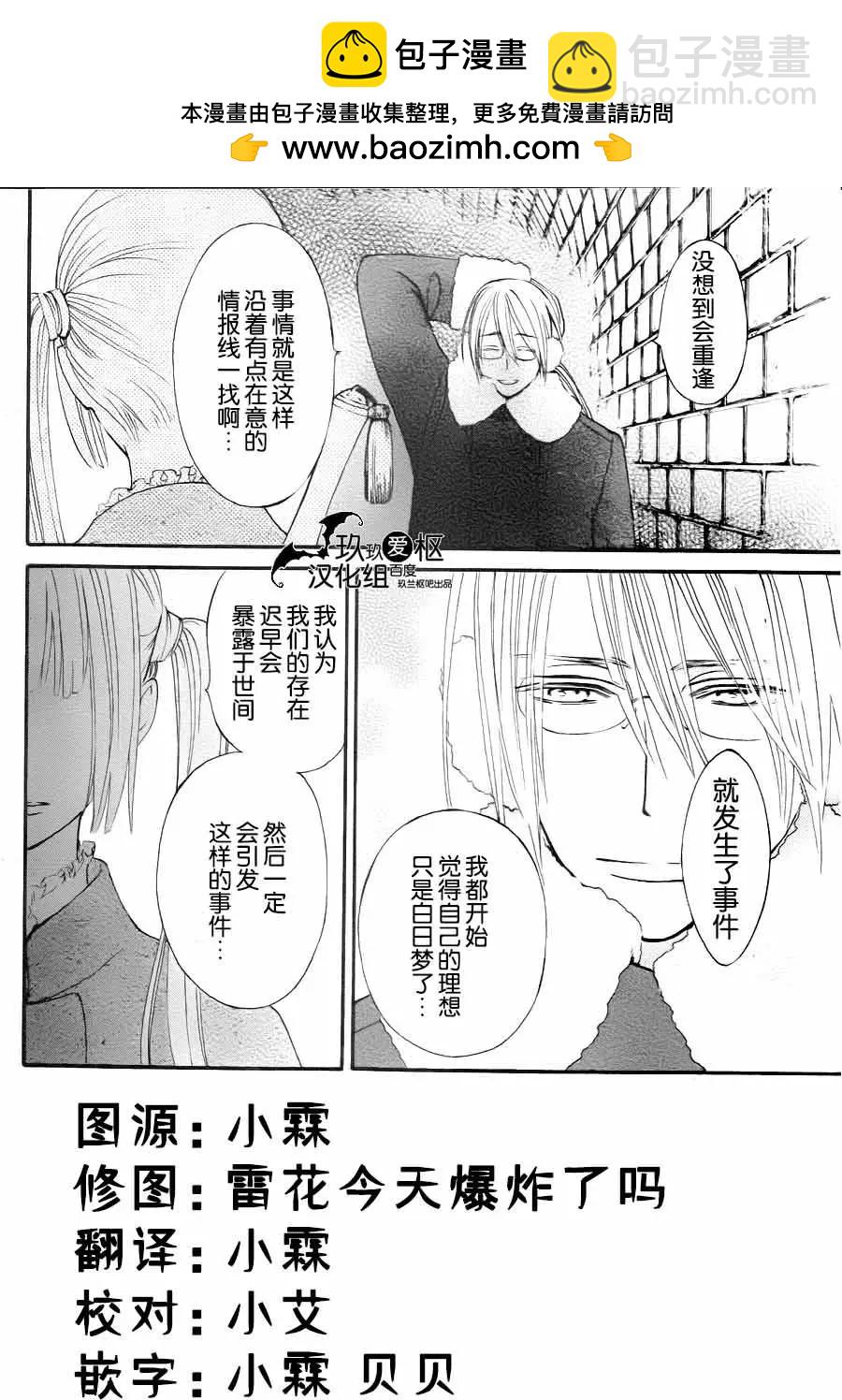 《吸血鬼骑士memories》新14回 第2页