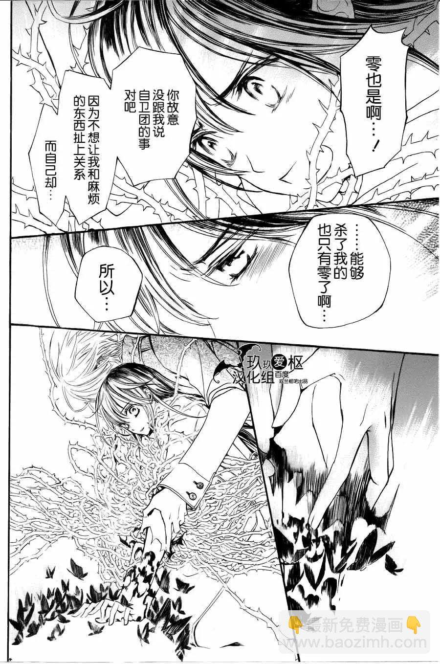 《吸血鬼骑士memories》新14回 第32页