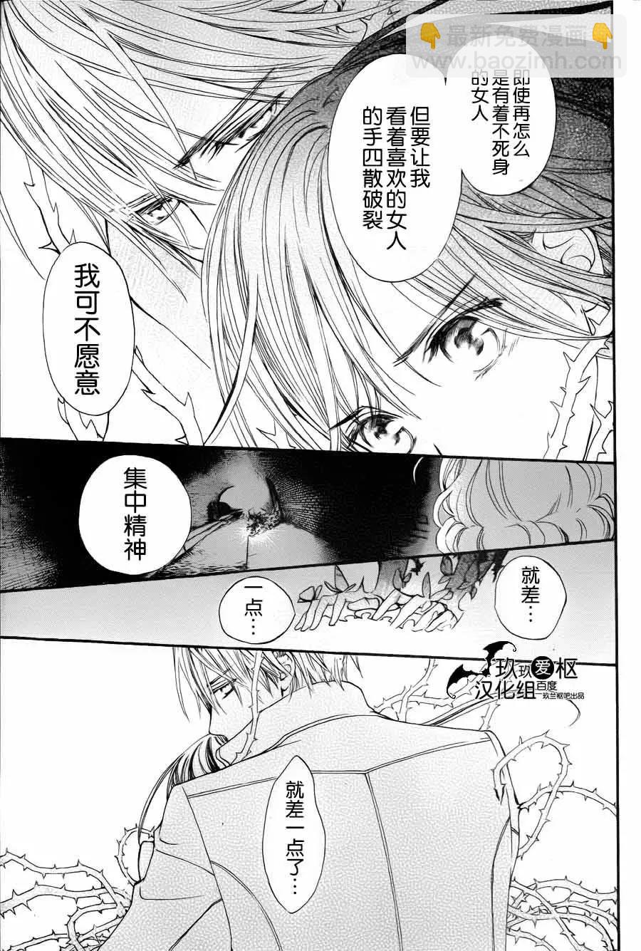 《吸血鬼骑士memories》新14回 第33页
