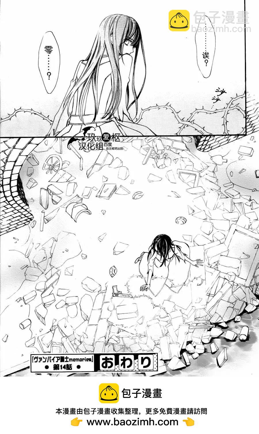 《吸血鬼骑士memories》新14回 第35页