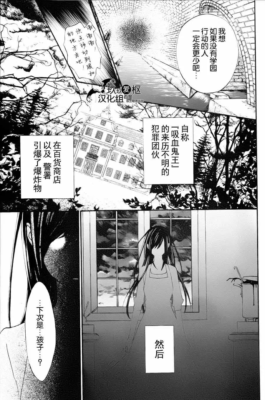 《吸血鬼骑士memories》新14回 第3页
