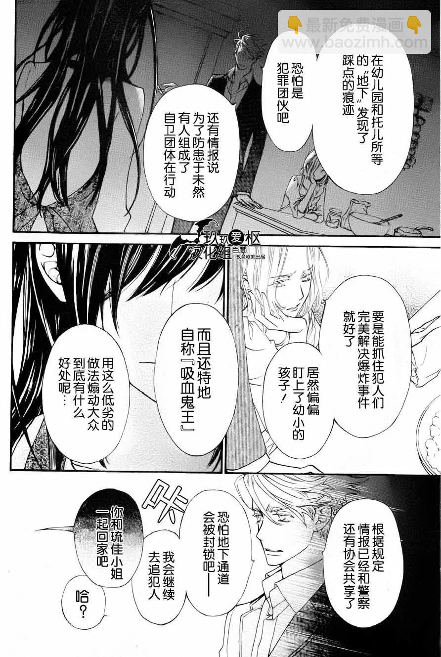 《吸血鬼骑士memories》新14回 第4页