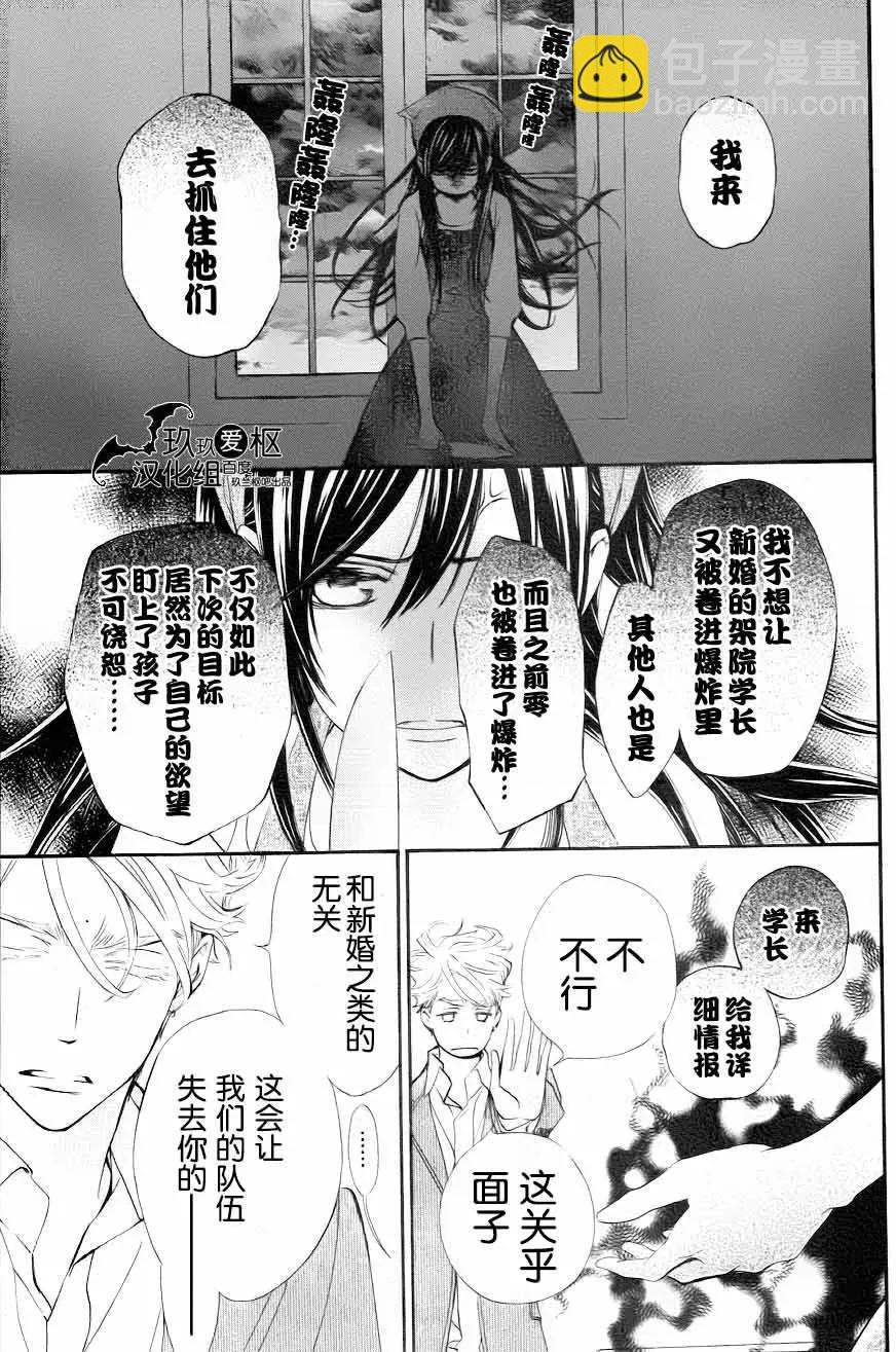 《吸血鬼骑士memories》新14回 第5页