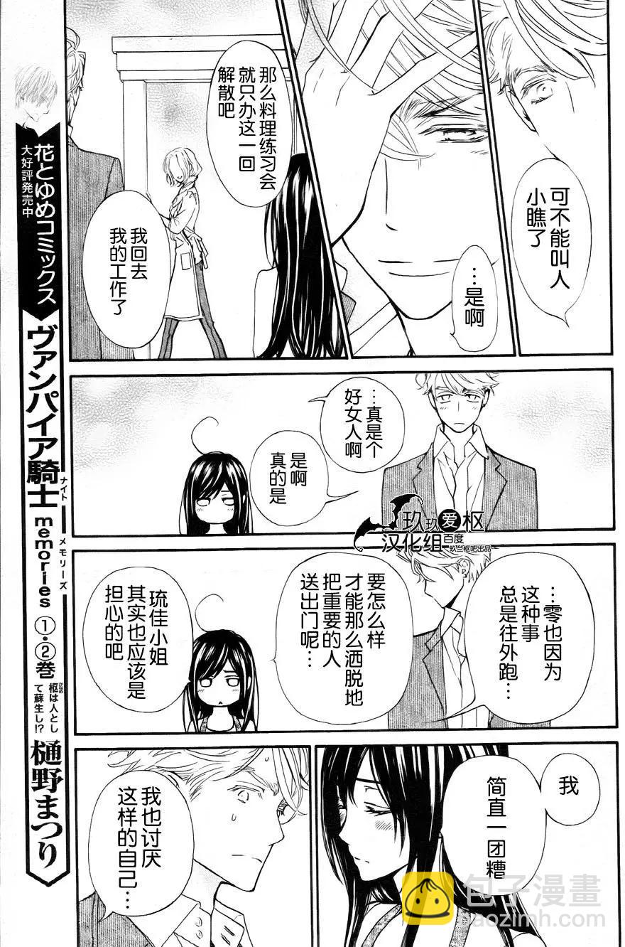 《吸血鬼骑士memories》新14回 第7页
