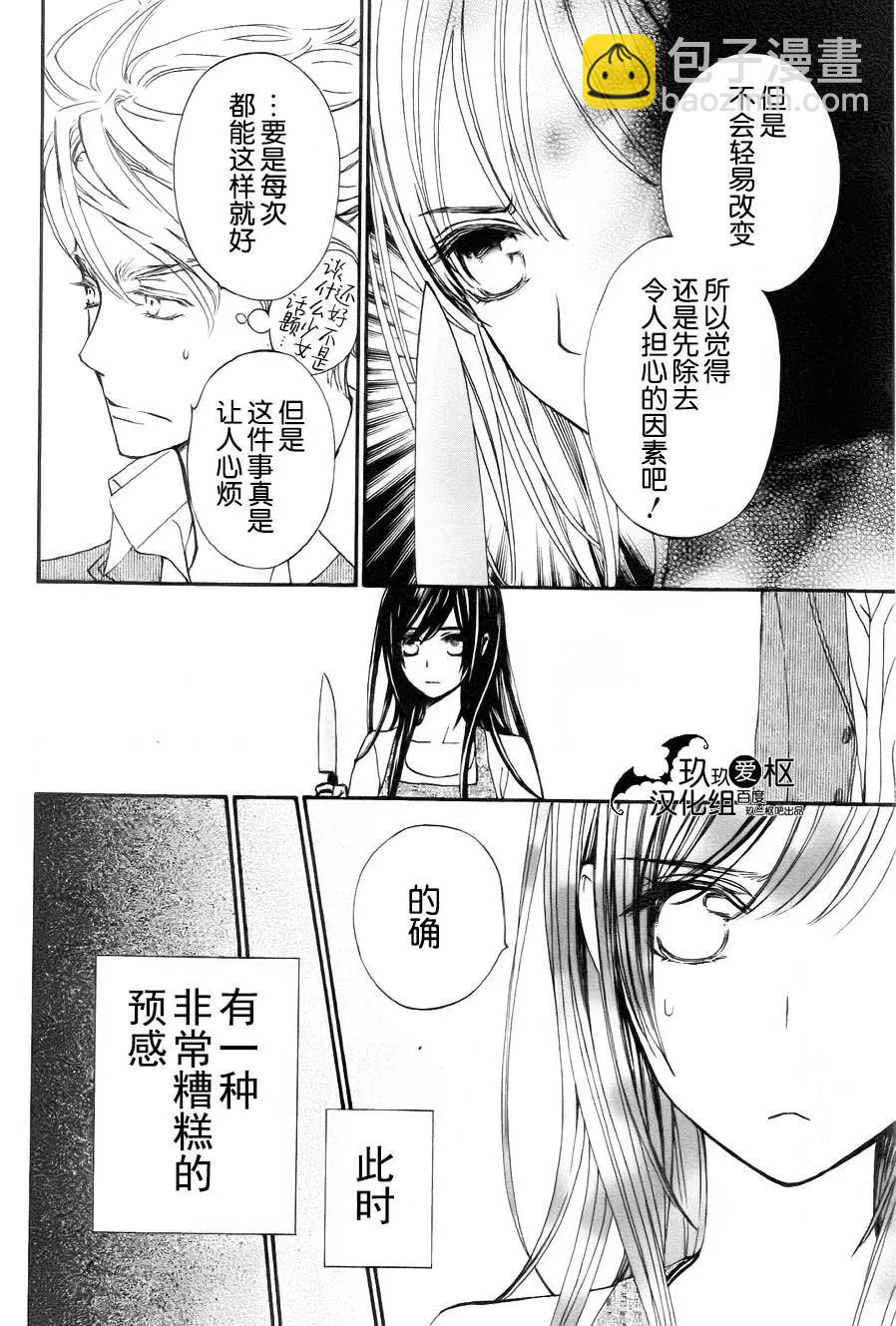 《吸血鬼骑士memories》新14回 第8页