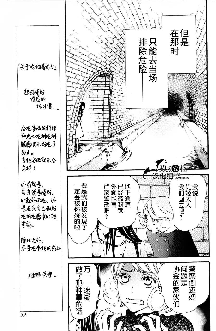 《吸血鬼骑士memories》新14回 第9页