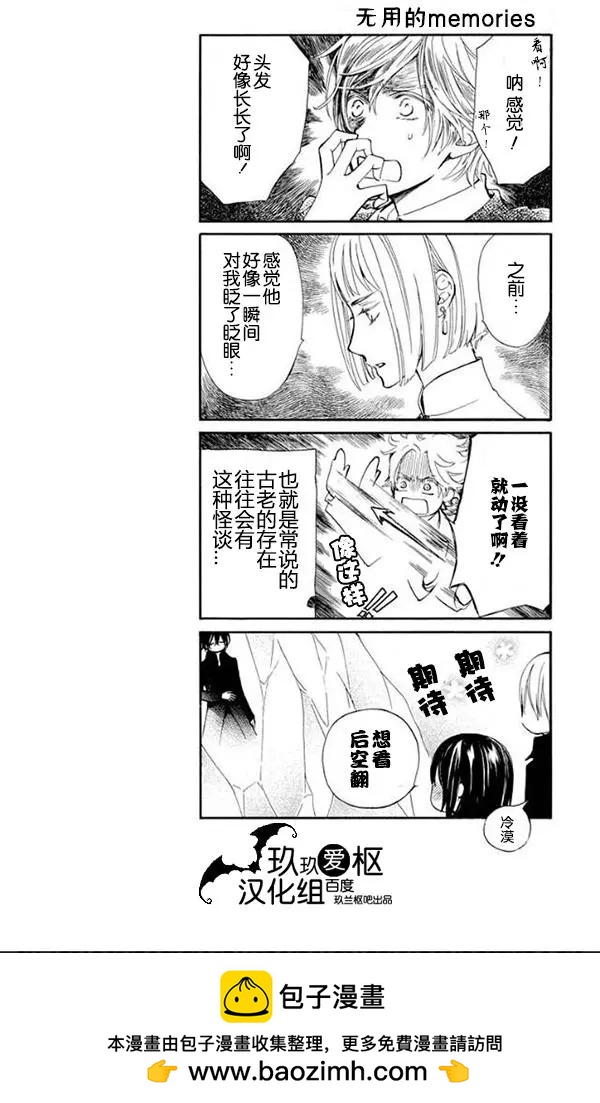 《吸血鬼骑士memories》03卷尾四格 第1页