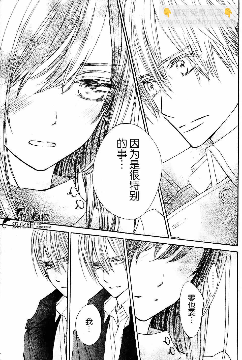 《吸血鬼骑士memories》新16回 第11页