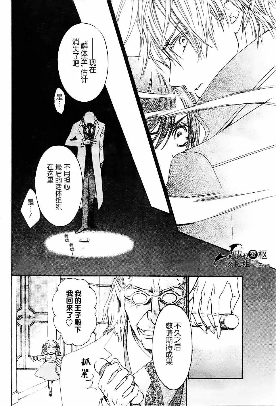 《吸血鬼骑士memories》新16回 第14页