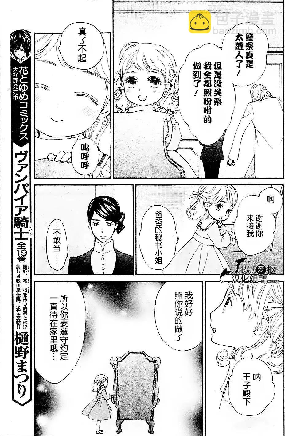 《吸血鬼骑士memories》新16回 第15页
