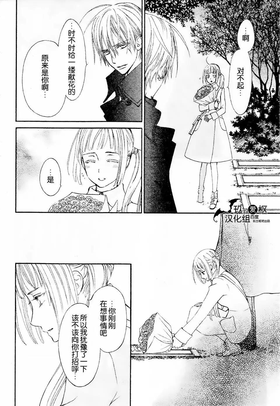 《吸血鬼骑士memories》新16回 第18页