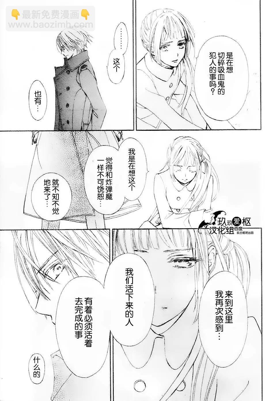 《吸血鬼骑士memories》新16回 第19页