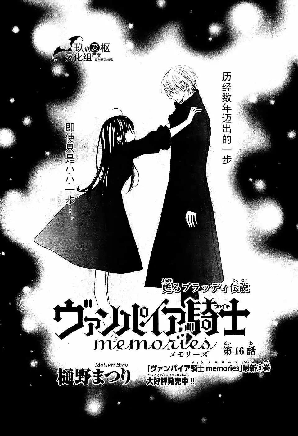 《吸血鬼骑士memories》新16回 第1页