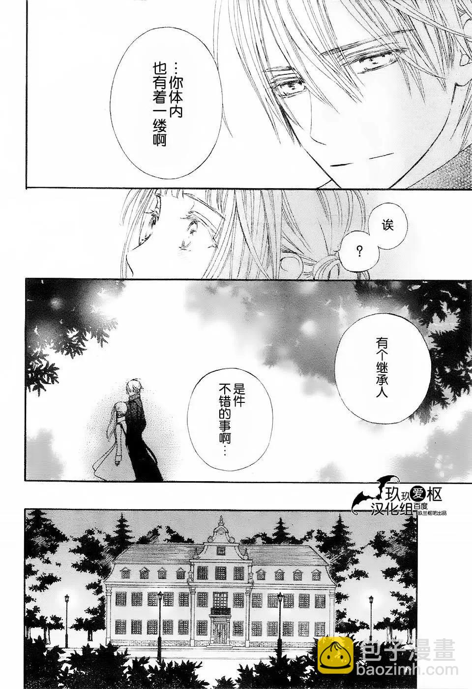《吸血鬼骑士memories》新16回 第20页