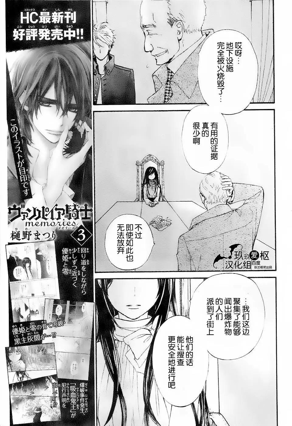 《吸血鬼骑士memories》新16回 第21页