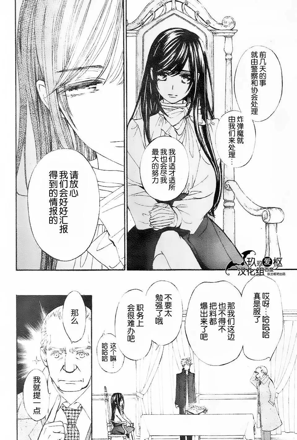 《吸血鬼骑士memories》新16回 第22页