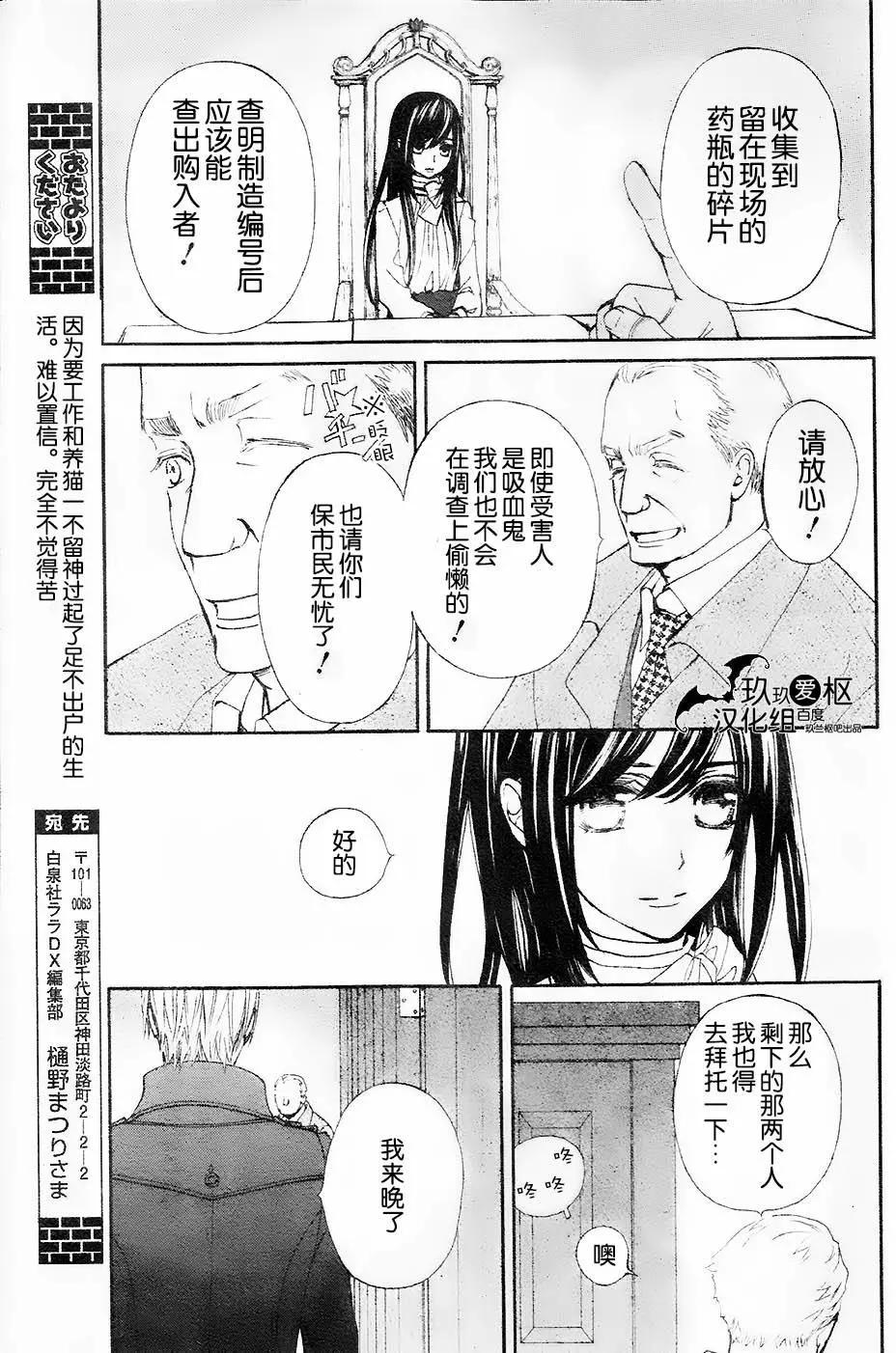 《吸血鬼骑士memories》新16回 第23页