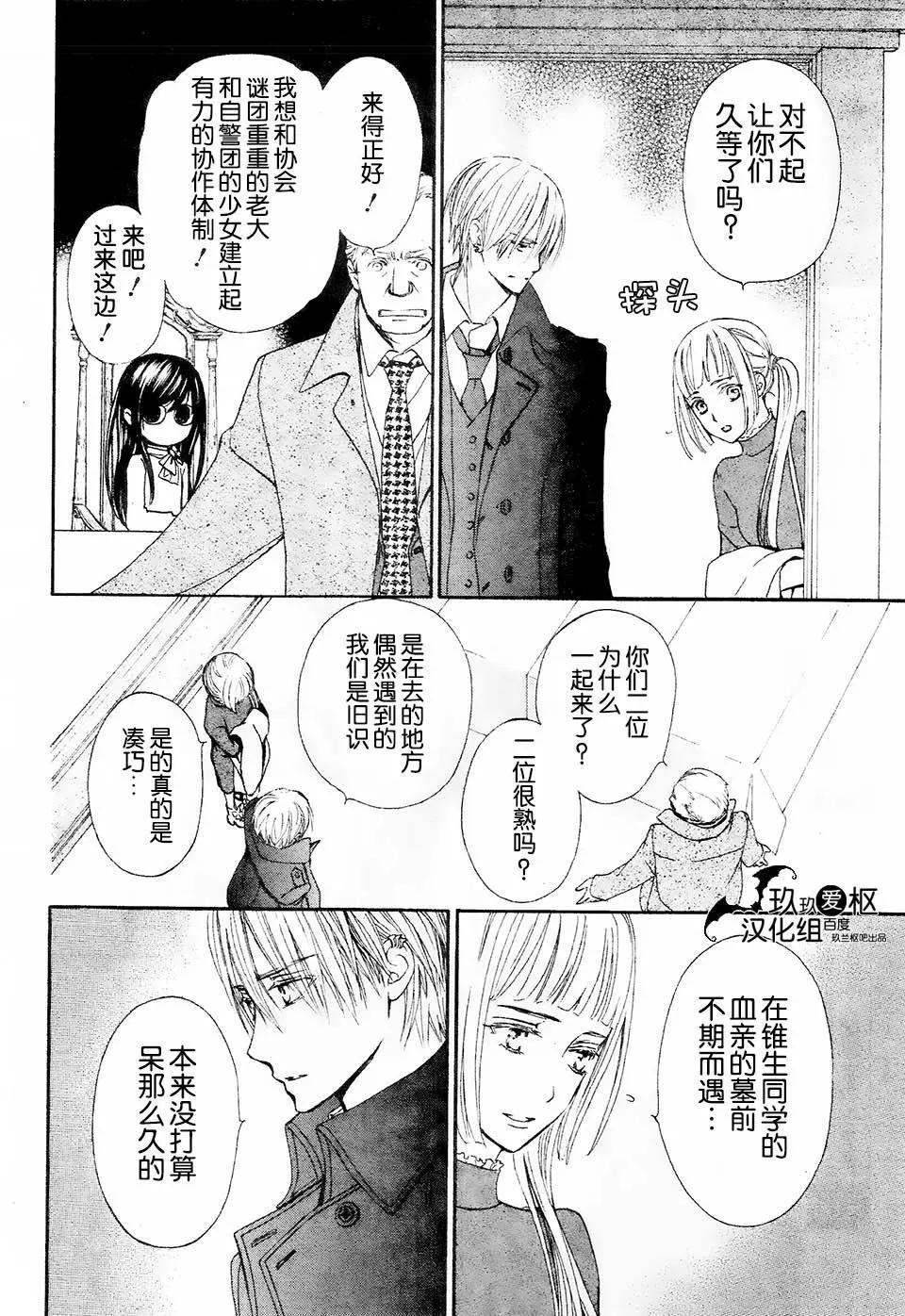 《吸血鬼骑士memories》新16回 第24页