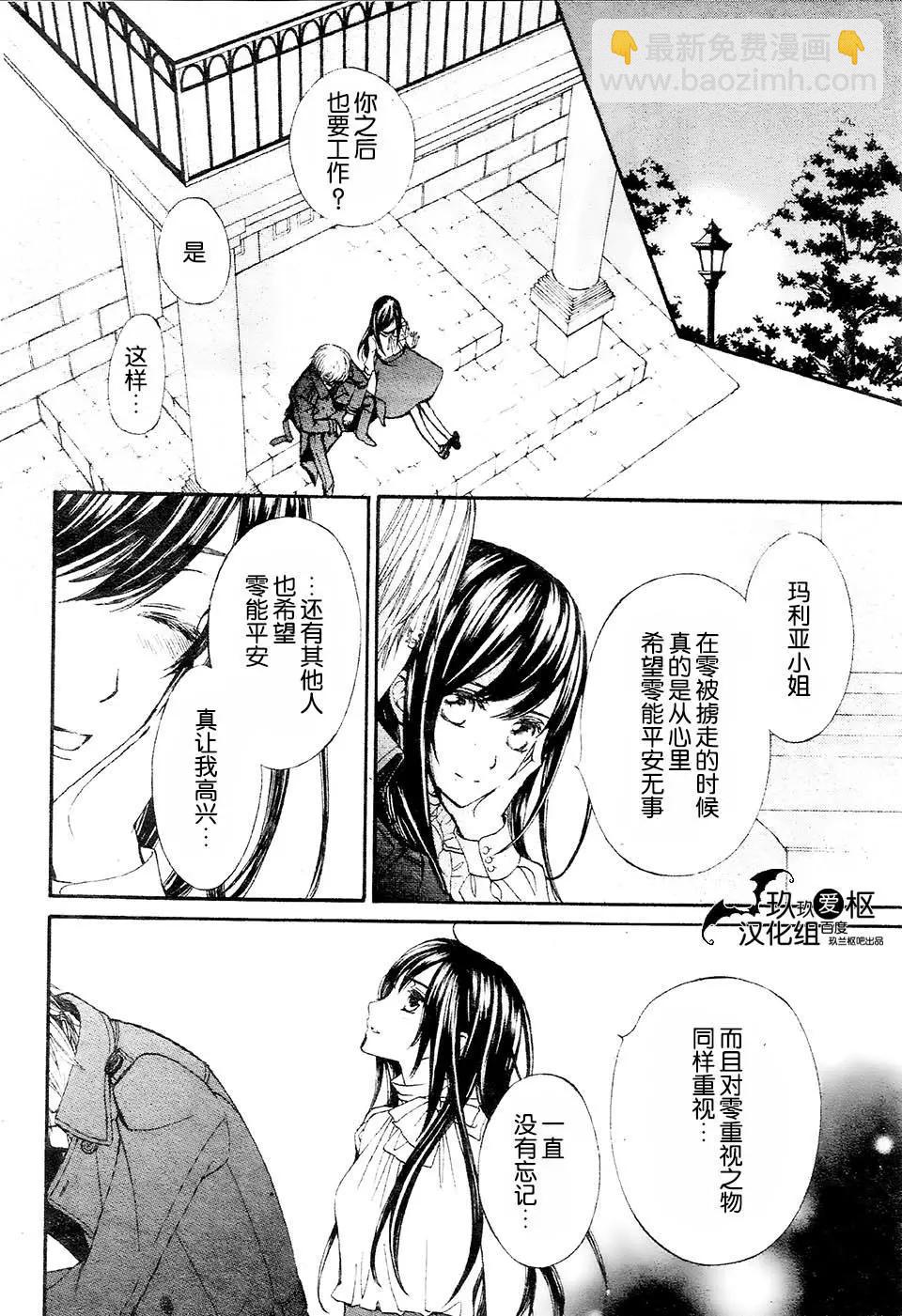《吸血鬼骑士memories》新16回 第26页