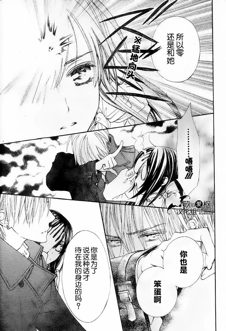 《吸血鬼骑士memories》新16回 第27页