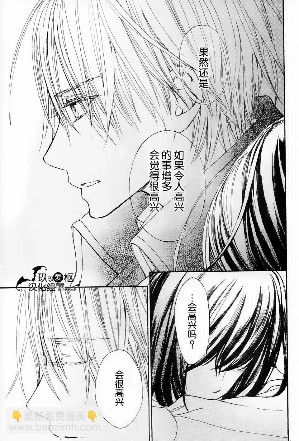 《吸血鬼骑士memories》新16回 第29页