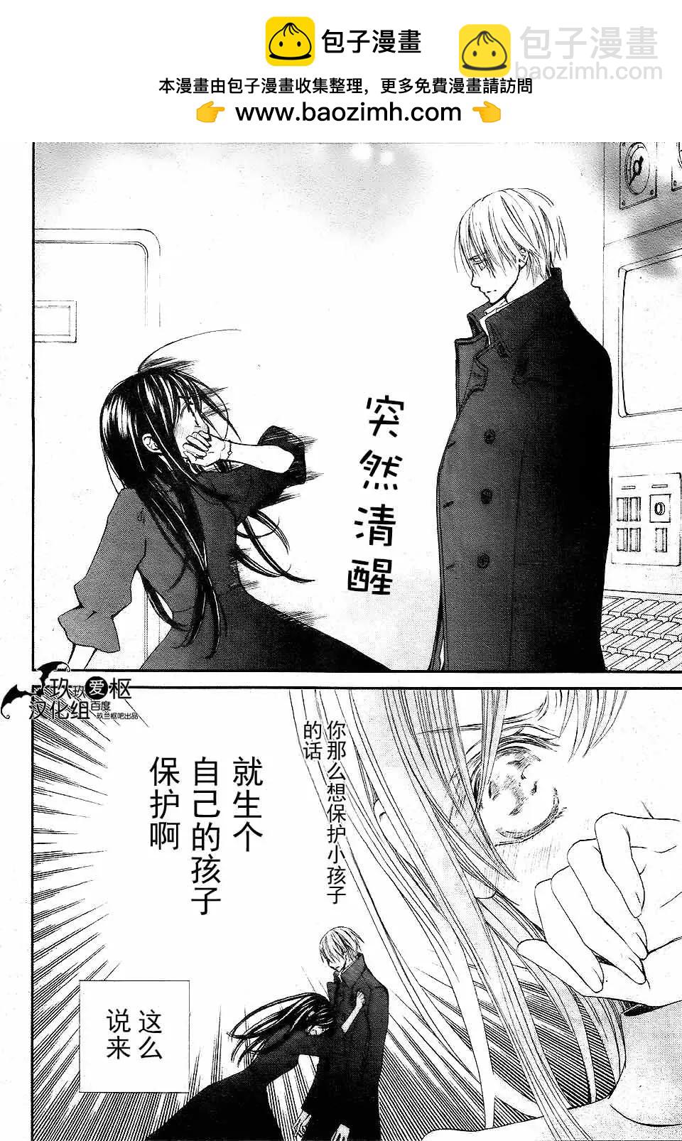 《吸血鬼骑士memories》新16回 第2页