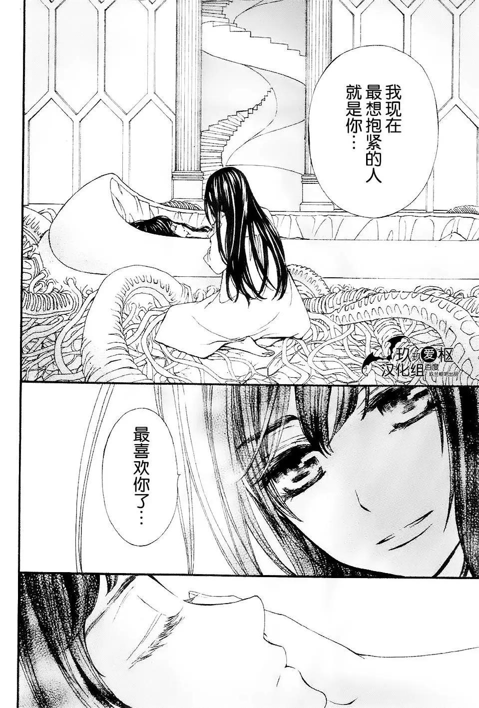《吸血鬼骑士memories》新16回 第32页