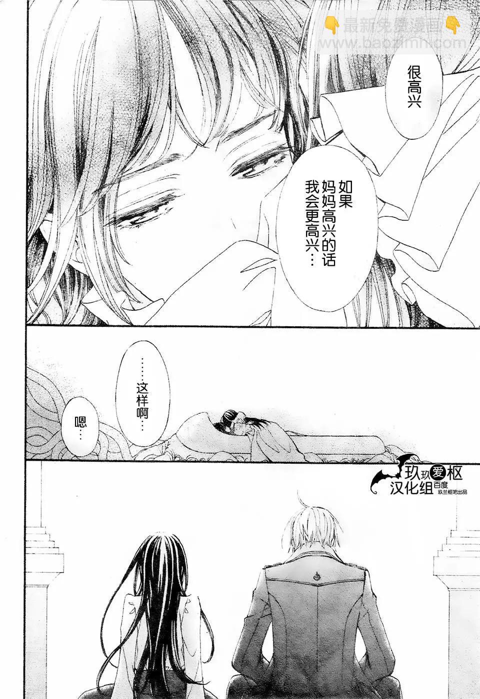 《吸血鬼骑士memories》新16回 第34页