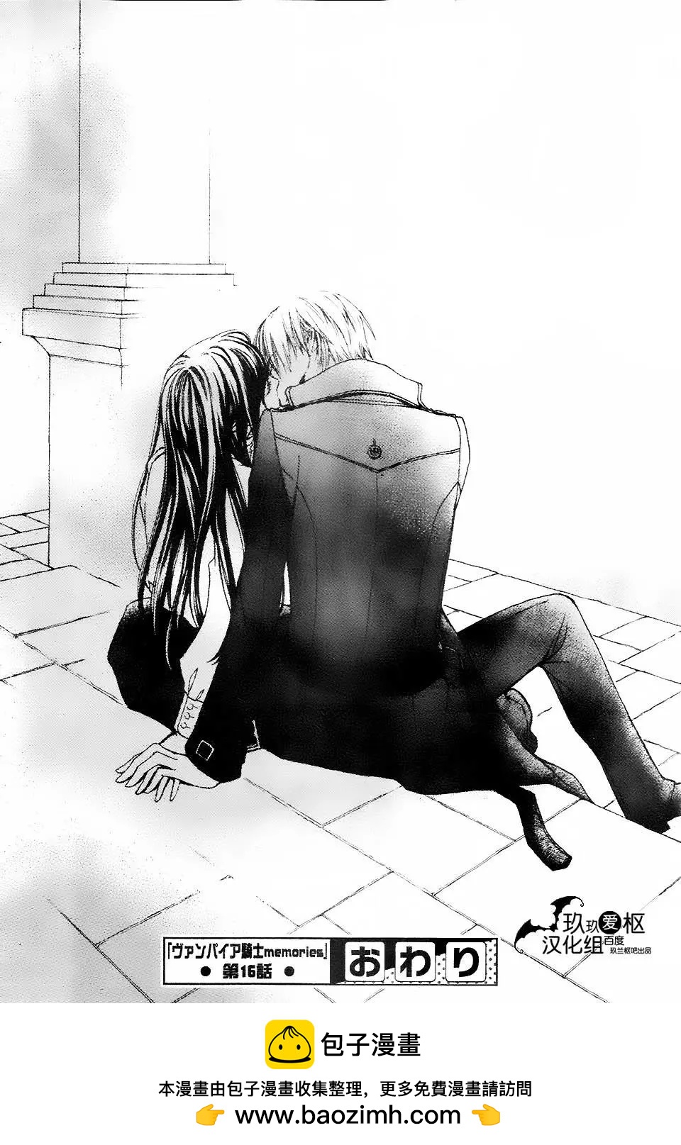 《吸血鬼骑士memories》新16回 第36页