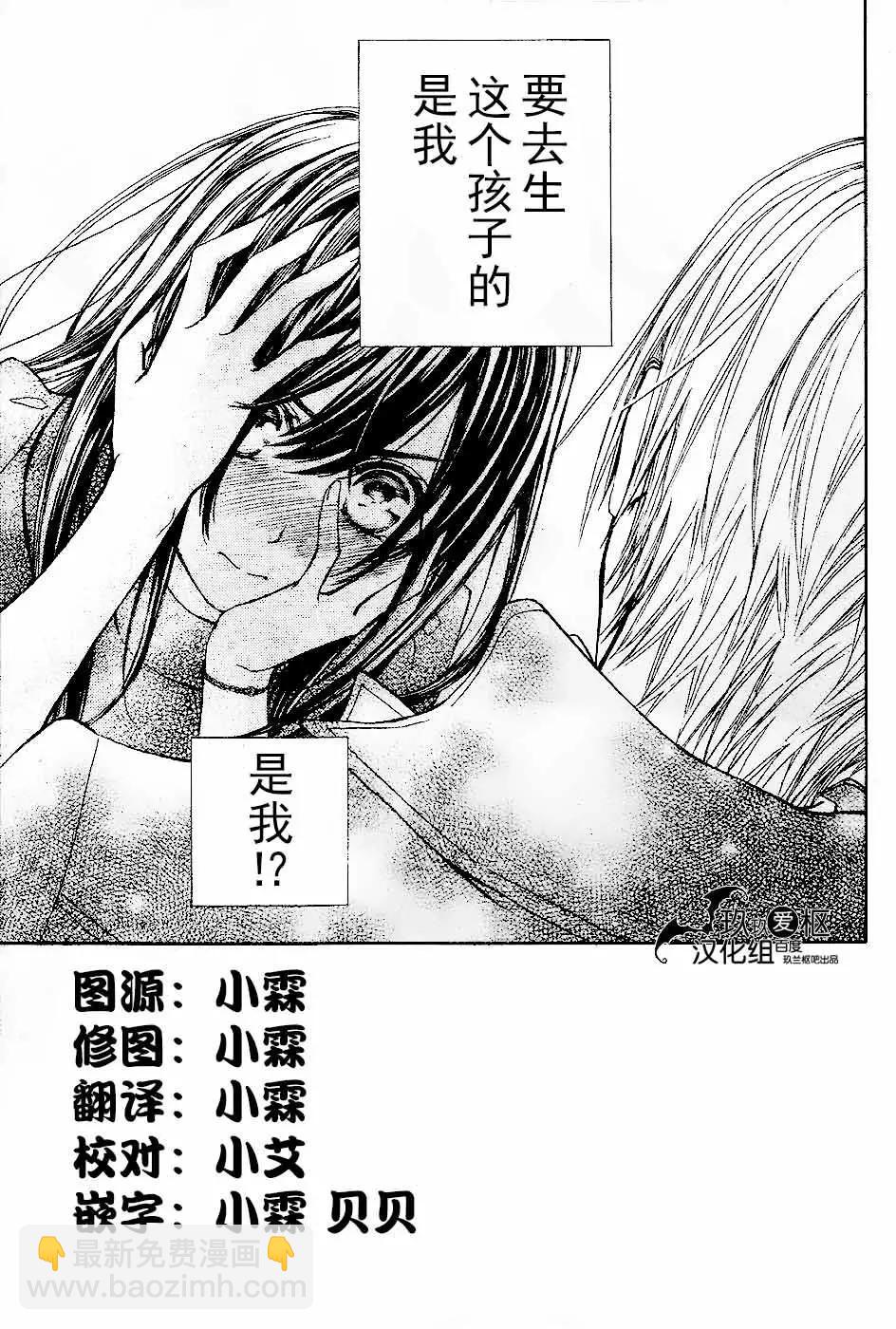 《吸血鬼骑士memories》新16回 第3页