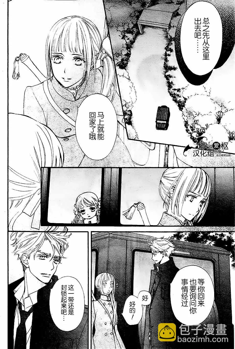 《吸血鬼骑士memories》新16回 第6页