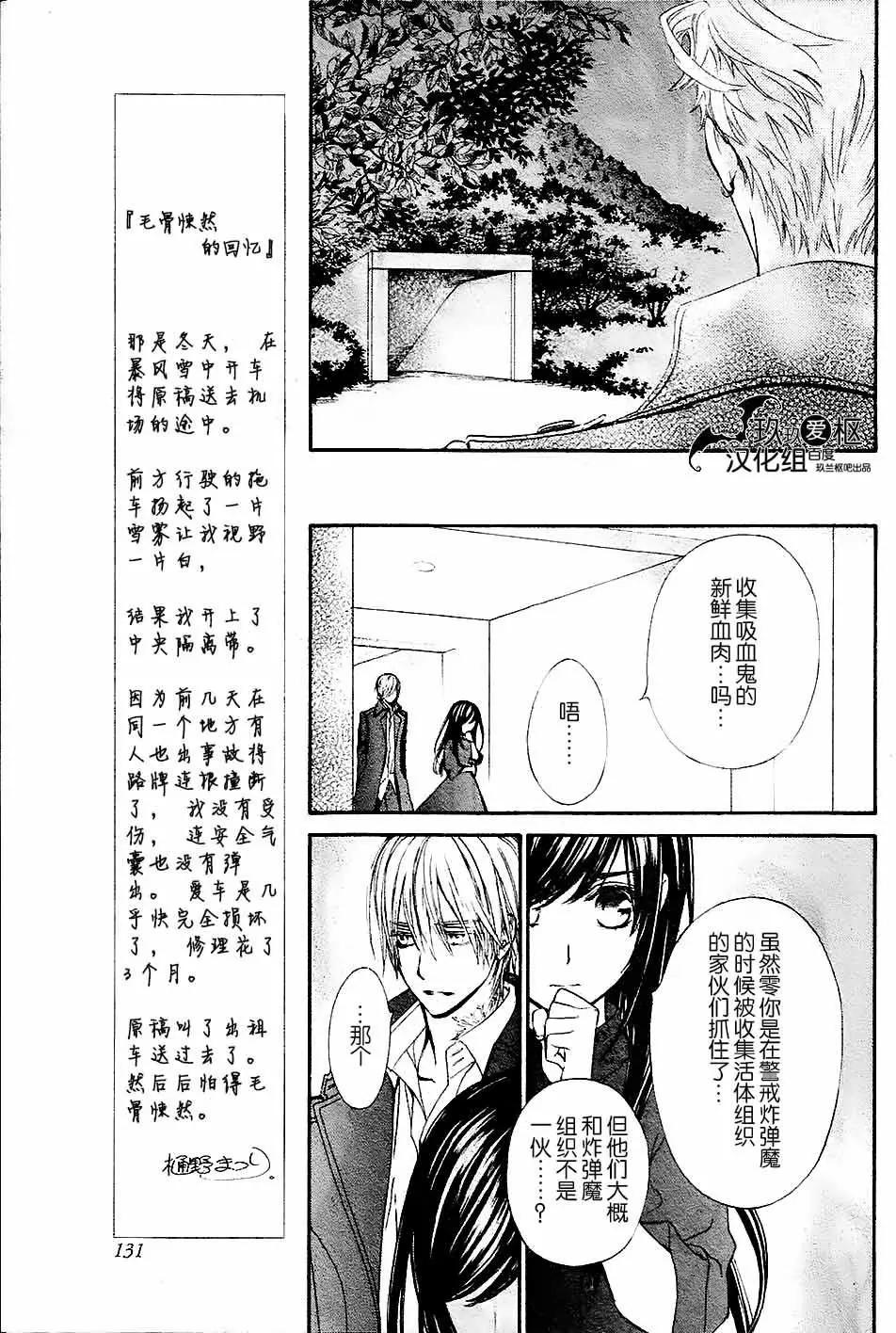 《吸血鬼骑士memories》新16回 第7页