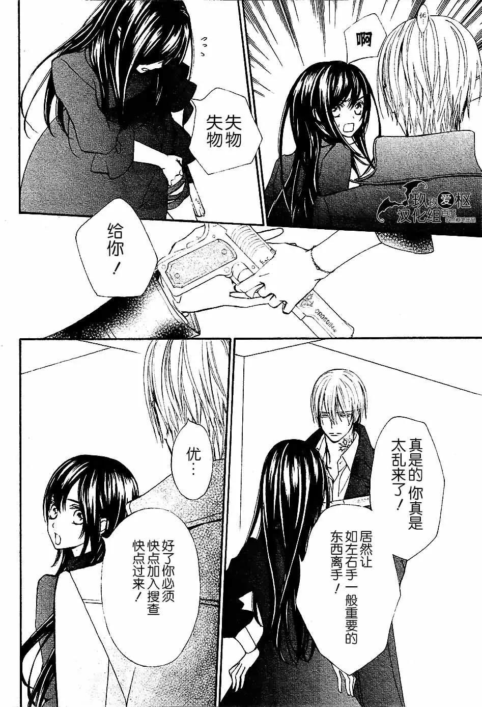 《吸血鬼骑士memories》新16回 第8页