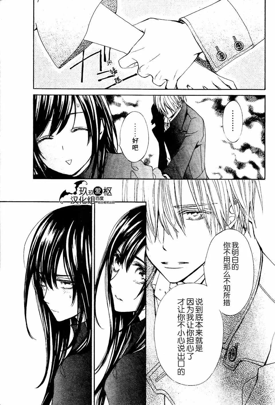 《吸血鬼骑士memories》新16回 第9页