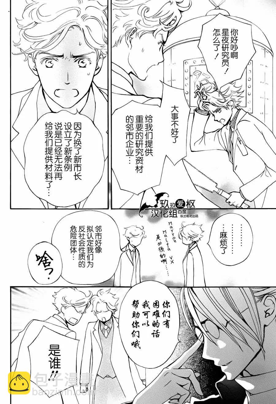 《吸血鬼骑士memories》新17回 第10页